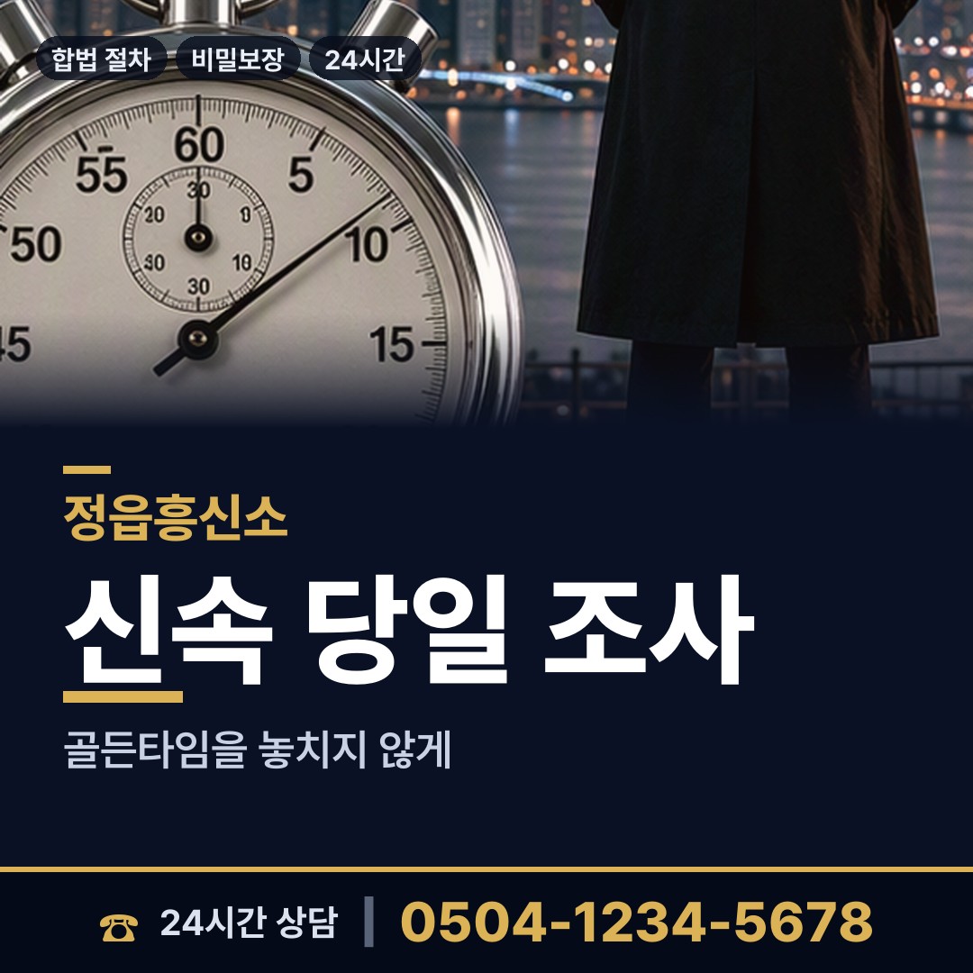 정읍 시기동 첫사랑찾기 상담 안내