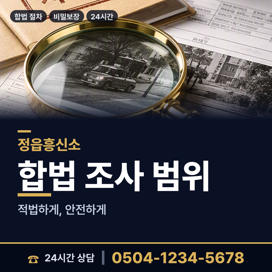 정읍 시기동 외도정황 상담 안내