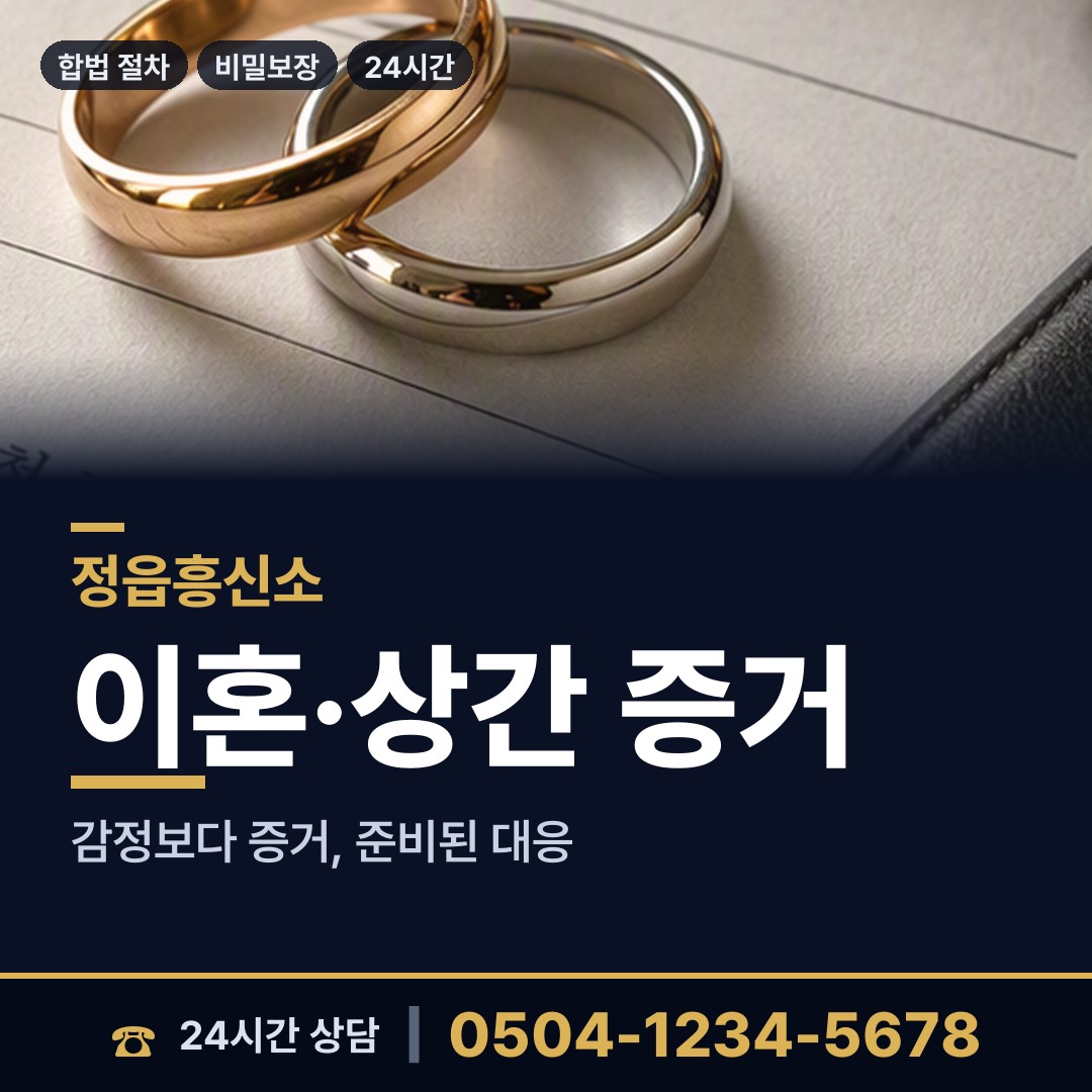 정읍 시기동 기업흥신소 상담 안내