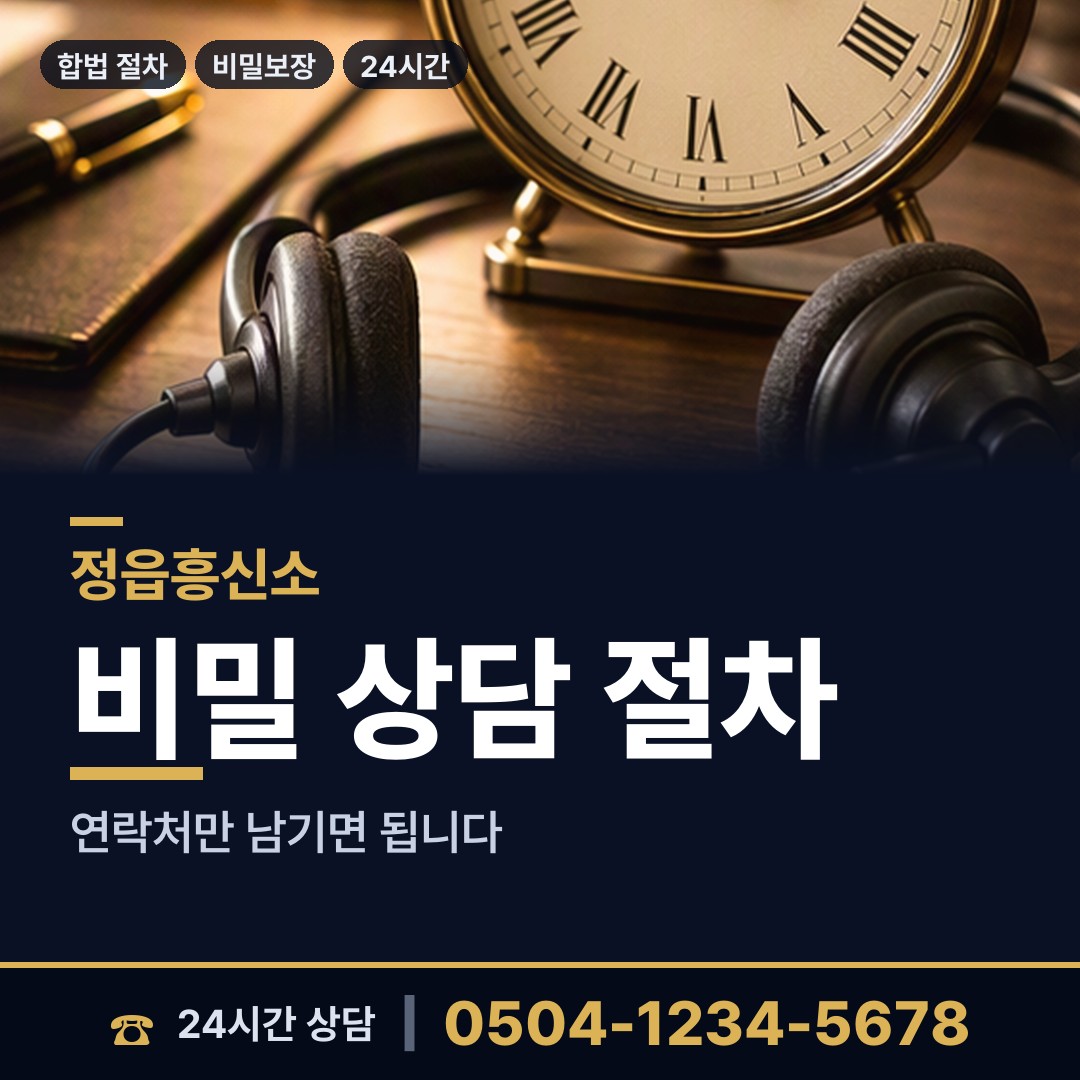 정읍 시기동 이혼증거 상담 안내
