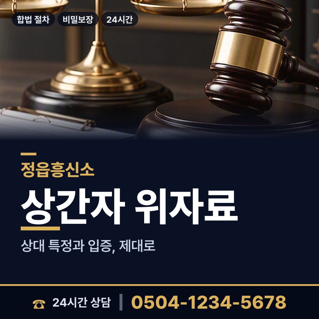 정읍 시기동 증거수집 상담 안내