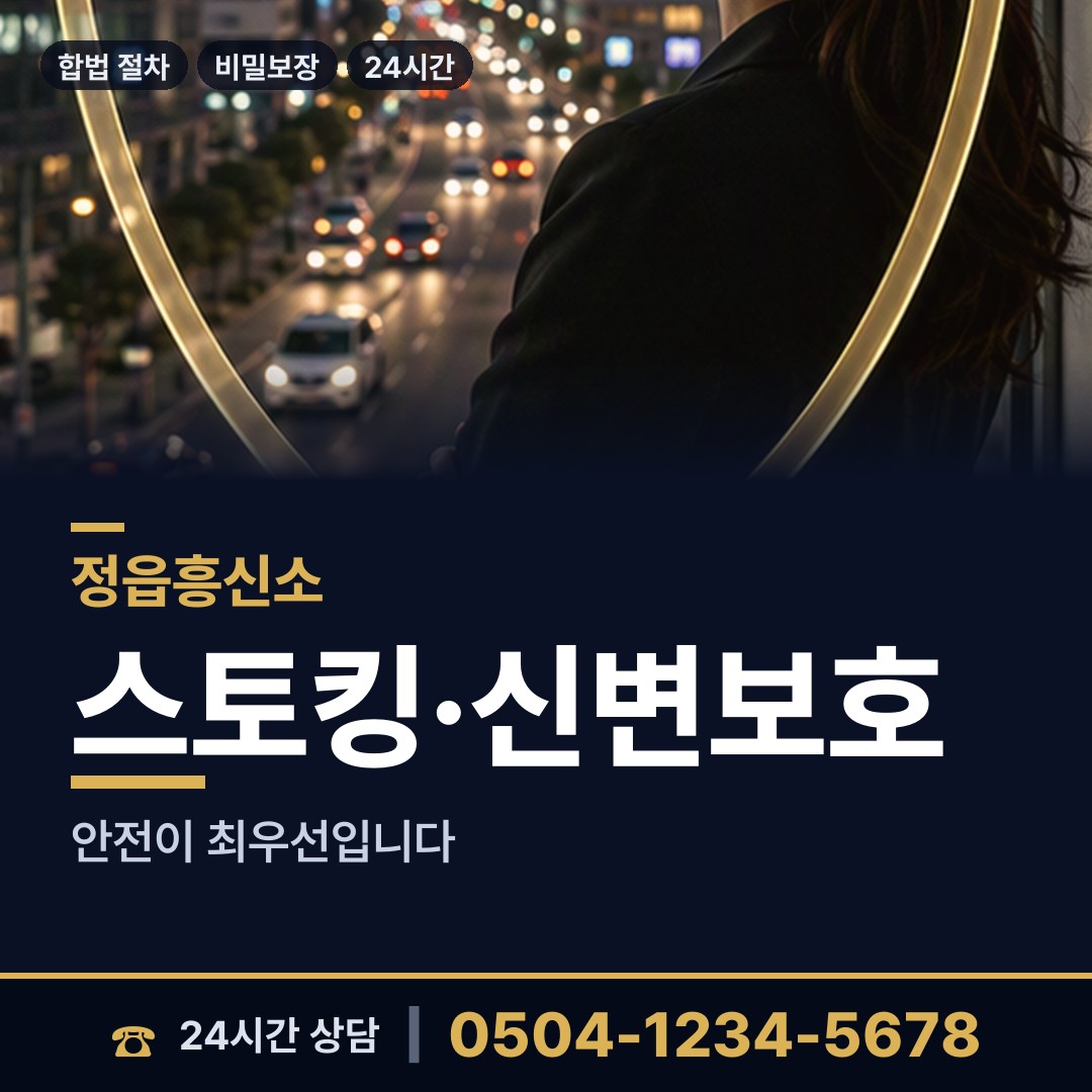정읍 시기동 국제결혼조사 상담 안내