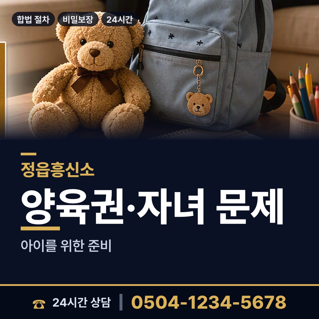 정읍 시기동 예비배우자조사 상담 안내